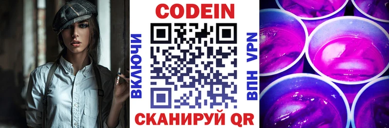 мега ссылки  цены   Георгиевск  Кодеин напиток Lean (лин) 